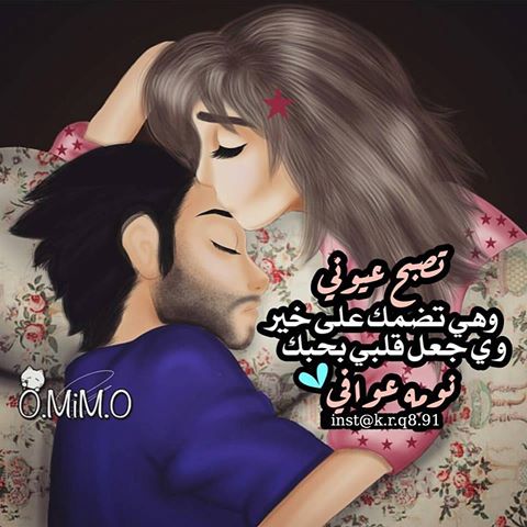 تصبح على حب