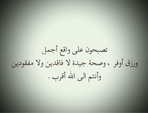 تصبح على خير صديقي