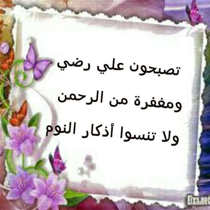تصبحون على خير ان شاء الله