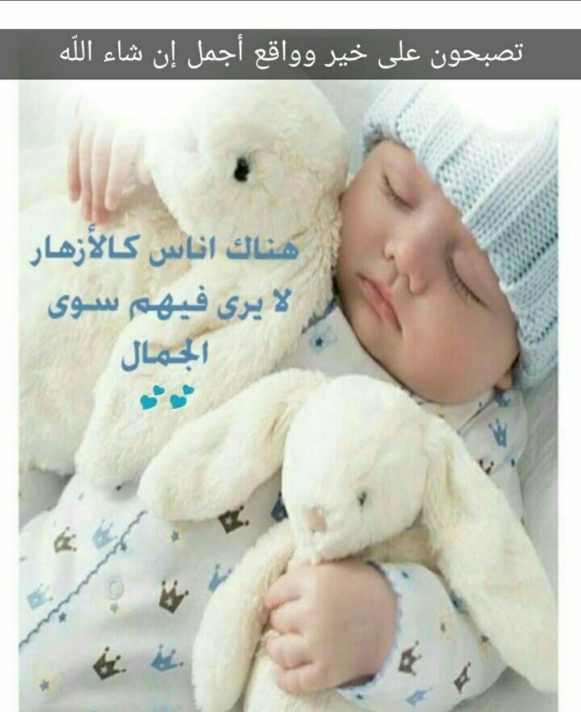 تصبحون على خير ان شاء الله