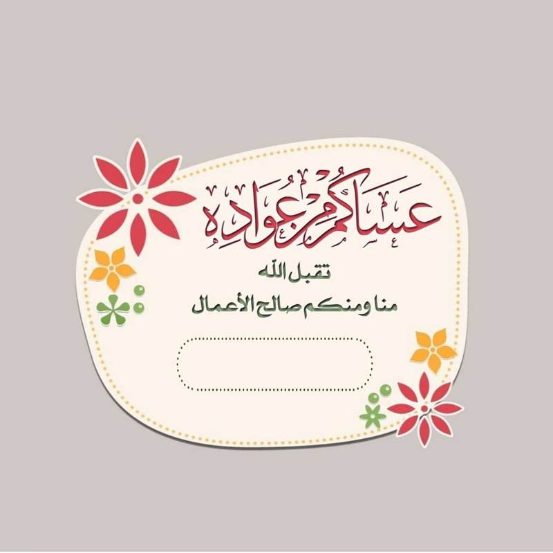 تصميم بطاقات عيد الفطر