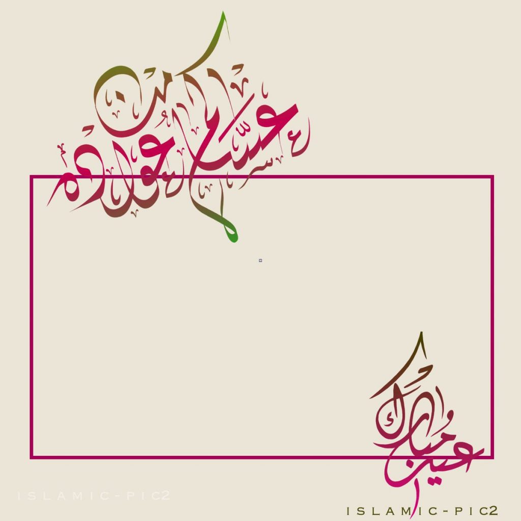 تصميم بطاقات عيد الفطر
