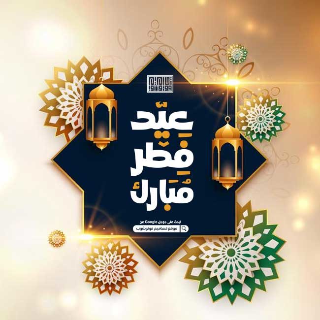 تصميم بطاقات عيد الفطر