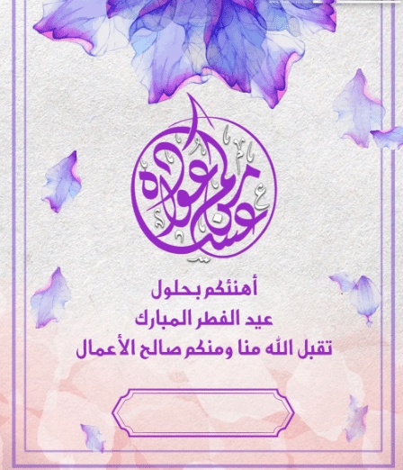 تصميم بطاقات عيد الفطر