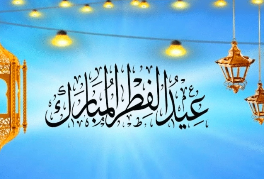 تصميم بطاقات عيد الفطر
