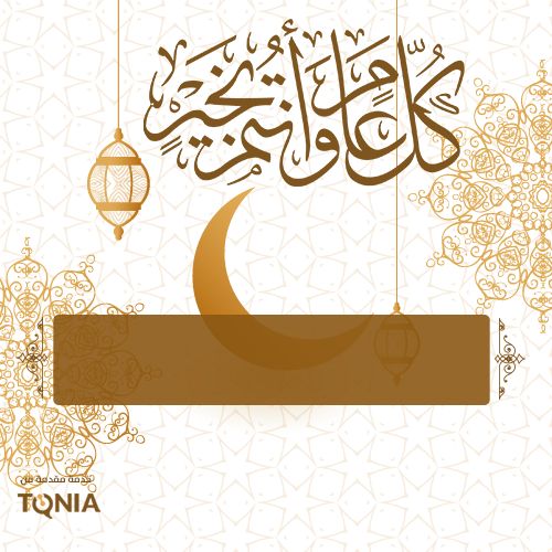 تصميم بطاقات عيد الفطر