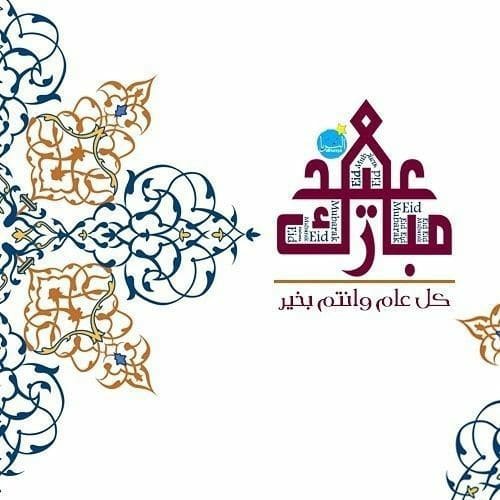 تصميم بطاقات عيد الفطر