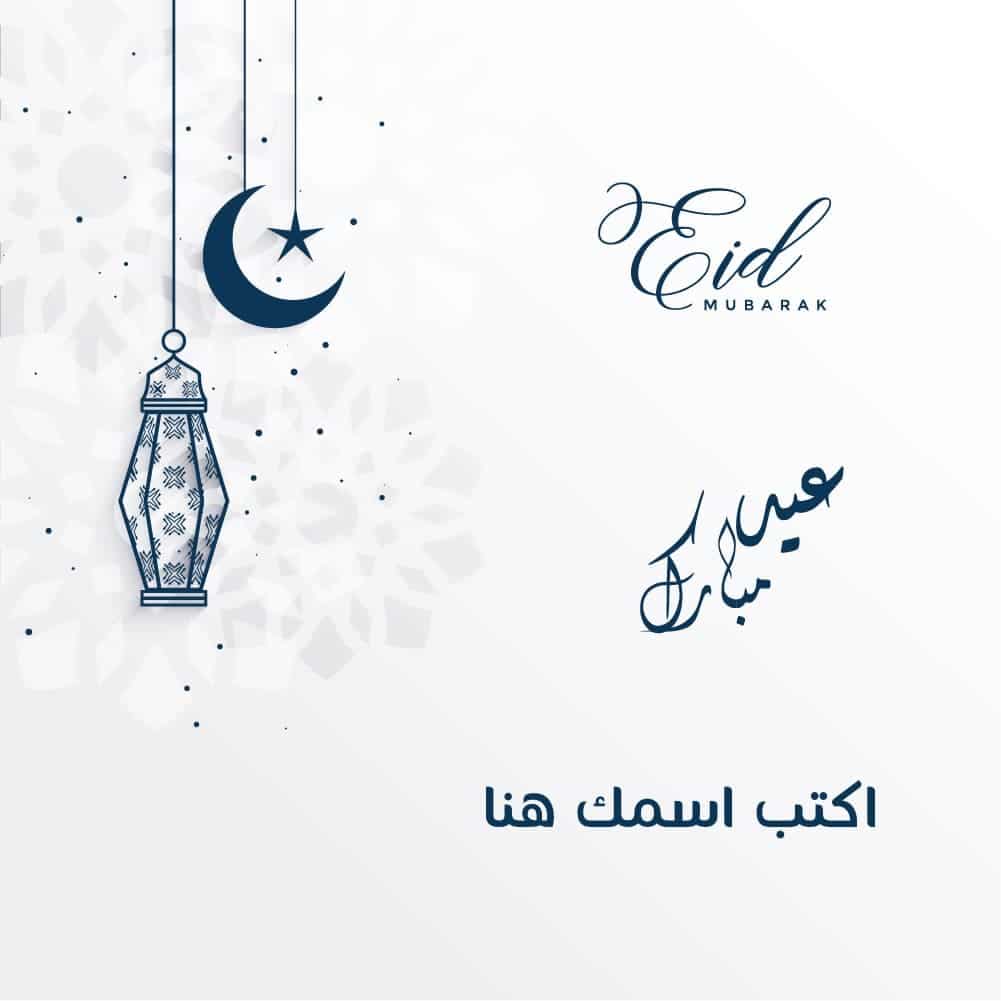 تصميم بطاقات عيد الفطر