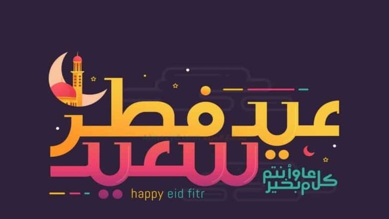 صورة تصميم بطاقات عيد الفطر