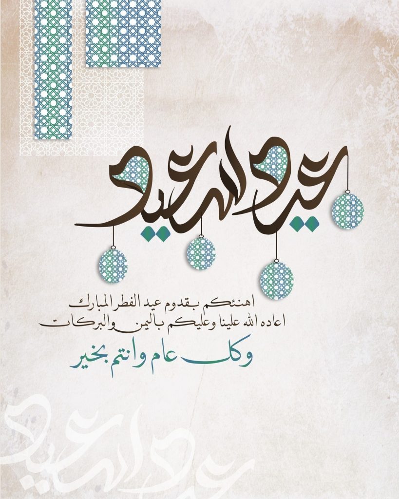 تصميم بطاقات عيد الفطر