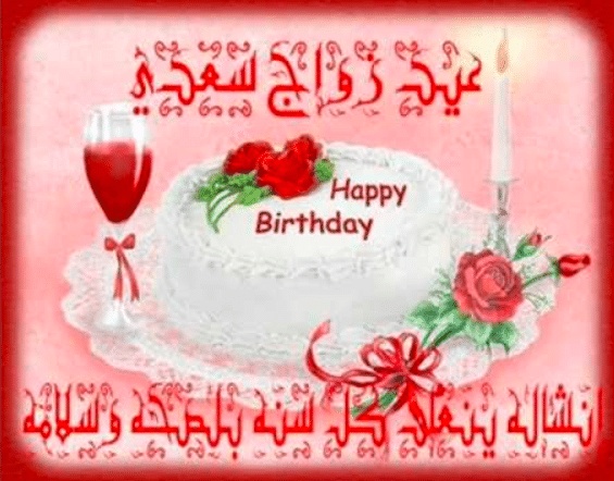 تصميم بطاقات عيد زواج