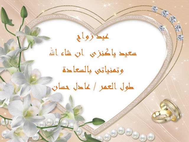 تصميم بطاقات عيد زواج