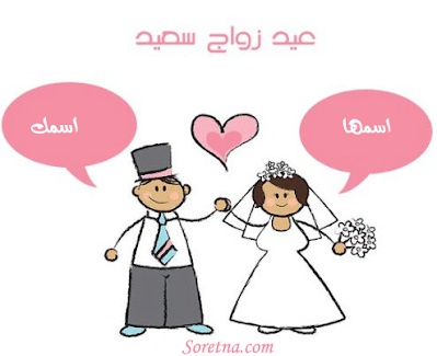 تصميم بطاقات عيد زواج