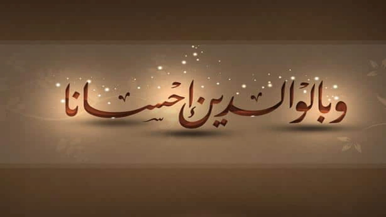 صورة تعبير عن بر الوالدين