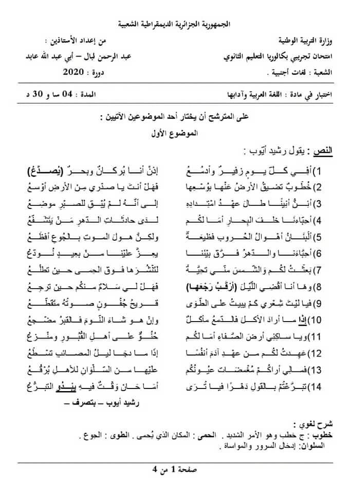 تعريف شعر المهجر وخصائصه ورواده