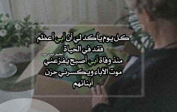 تعزية بوفاة الاب
