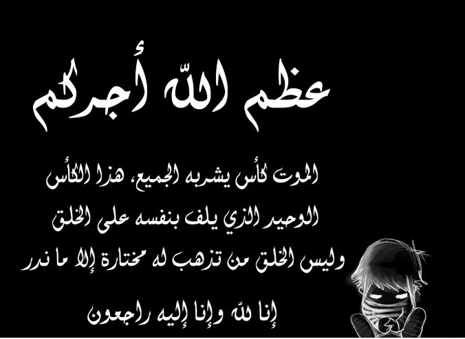 تعزية بوفاة الاب