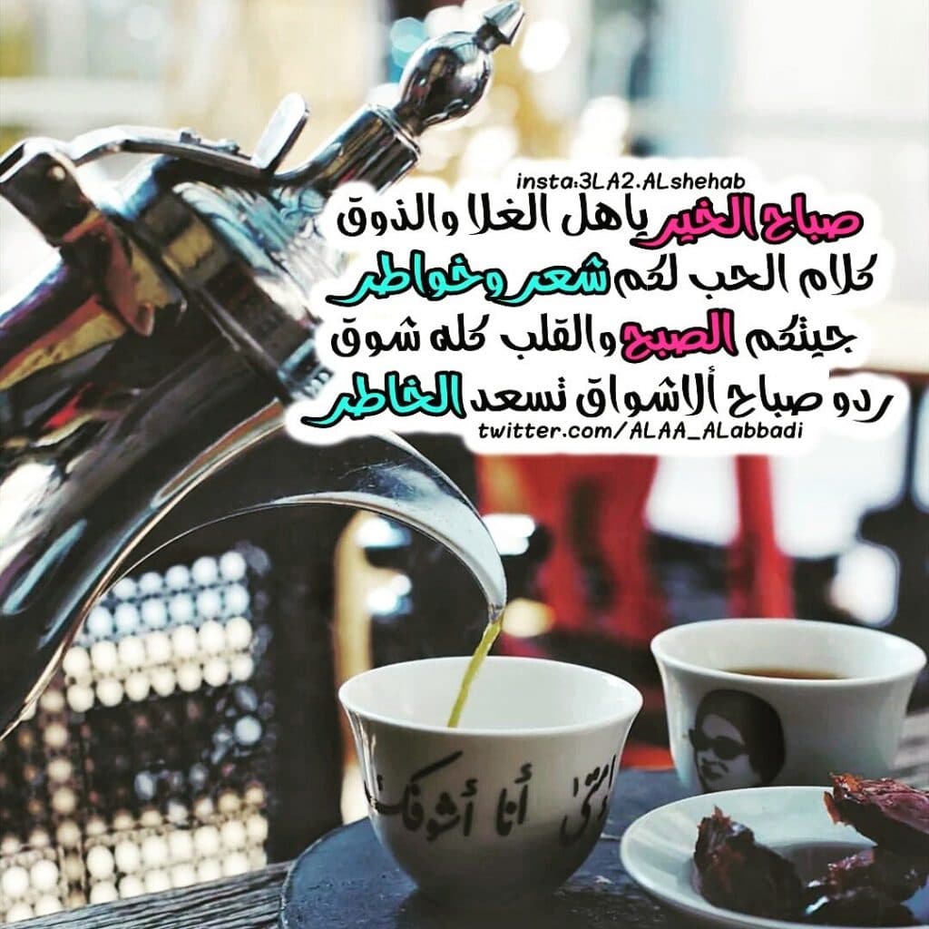 تغريدات صباحية