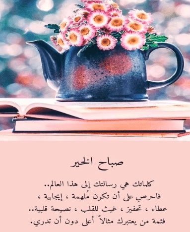 تغريدات صباحية