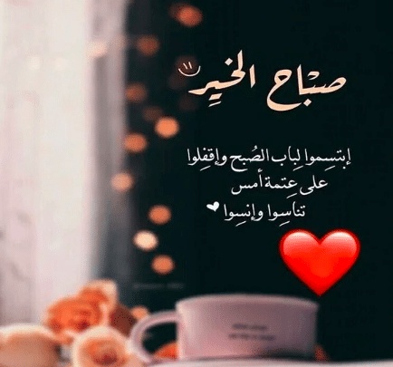 تغريدات صباحية