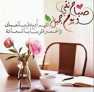 تغريدات صباحية
