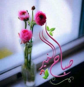 تغريدات صباحية