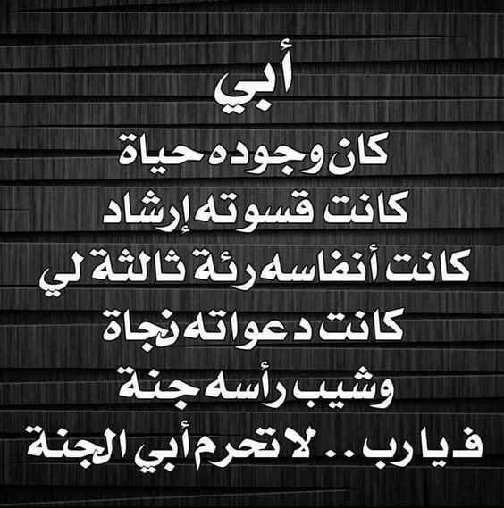 تغريدات عن الأب المتوفي
