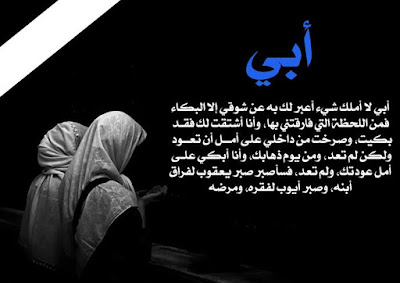 تغريدات عن الأب المتوفي
