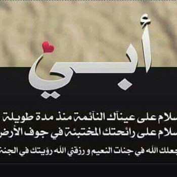 تغريدات عن الأب المتوفي