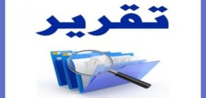 تقرير عن شريط سينمائي