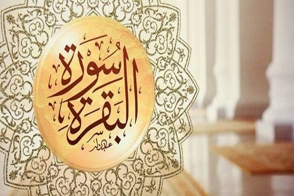 تلخيص سورة البقرة