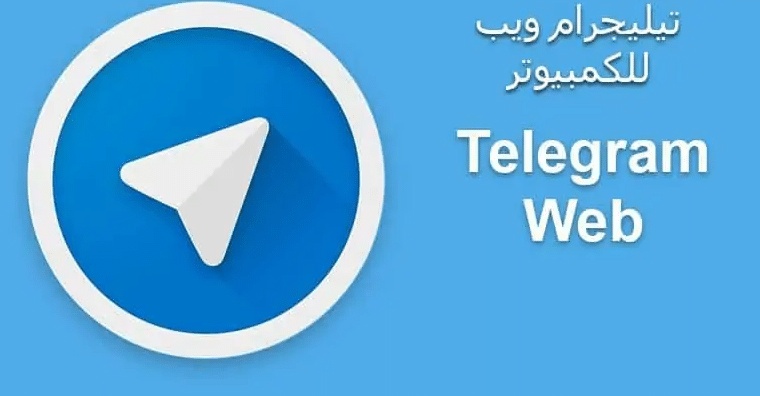 تلغرام ويب