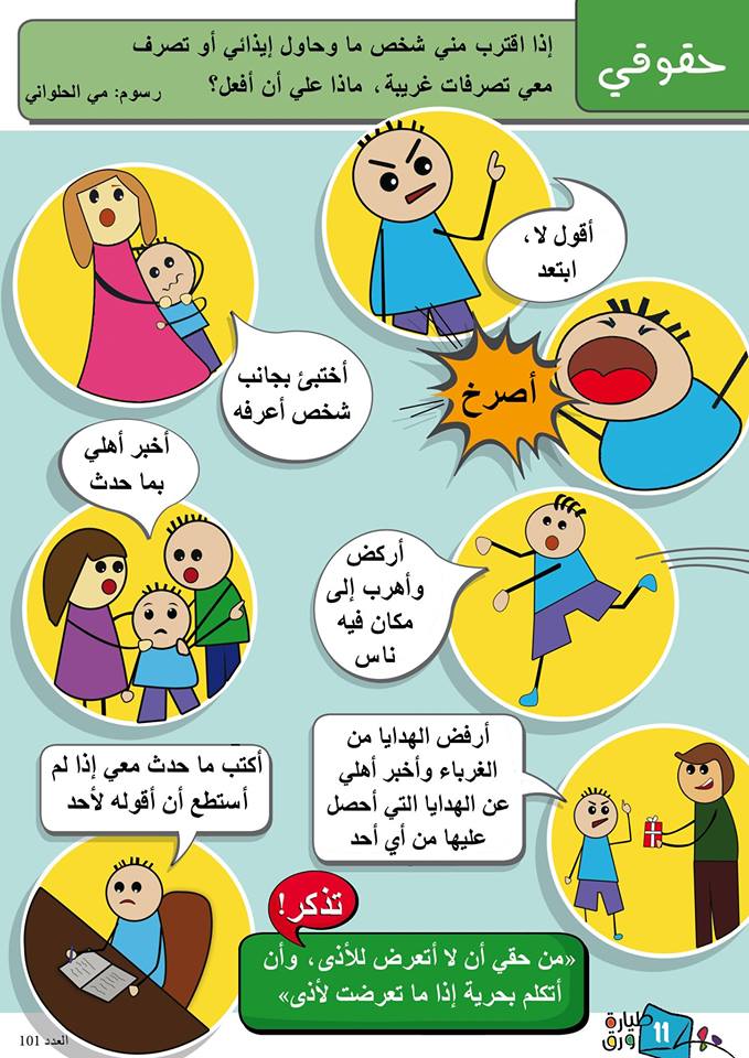 تلوين رسومات عن حقوق الطفل