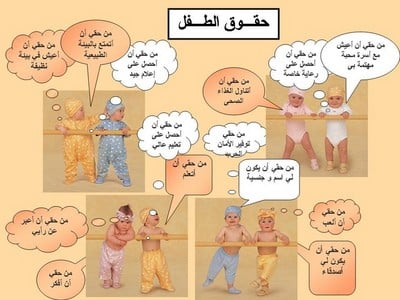 تلوين رسومات عن حقوق الطفل