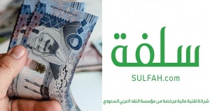 تمويل سريع جدا