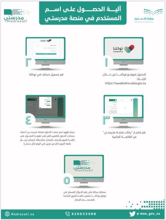 تنزيل منصة مدرستي