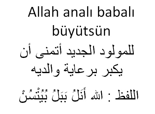 تهنئة المولود بالتركي