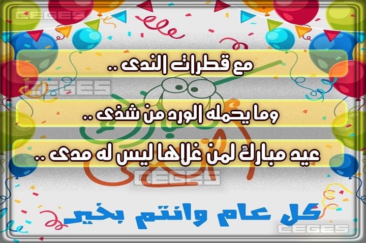تهنئة بعيد الاضحى المبارك للاصدقاء