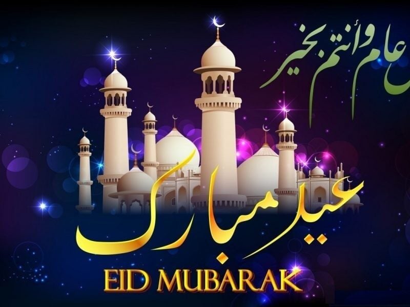 تهنئة بعيد الفطر بالصور