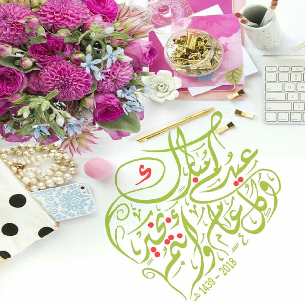 تهنئة بعيد الفطر بالصور