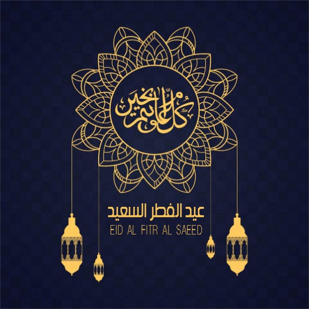 تهنئة بعيد الفطر بالصور