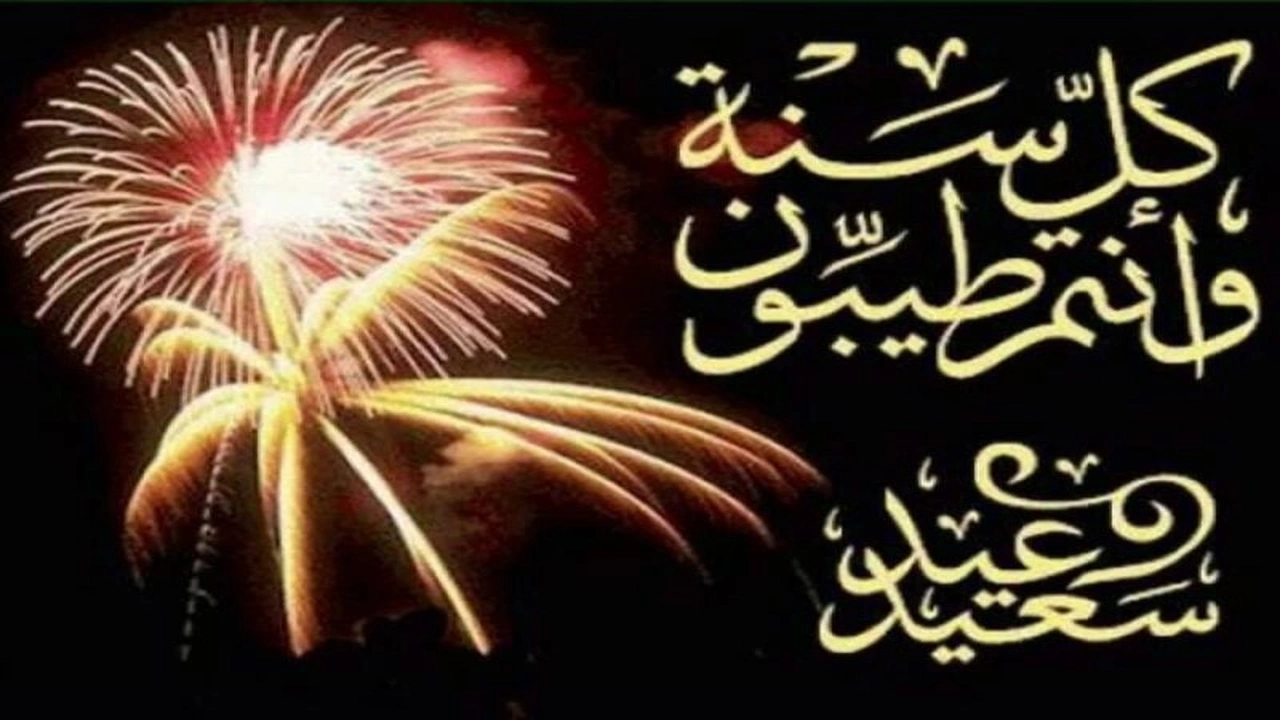 صورة تهنئة بعيد الفطر بالصور