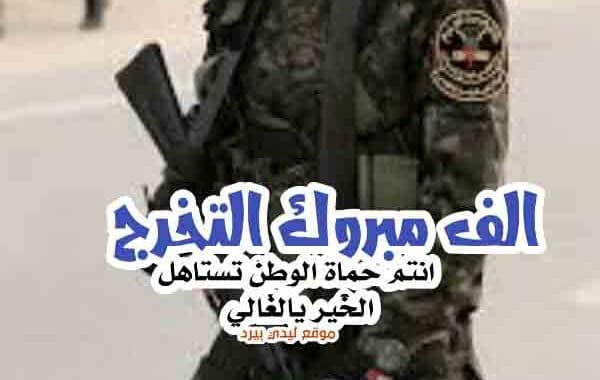 تهنئة تخرج