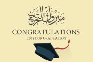 تهنئة تخرج