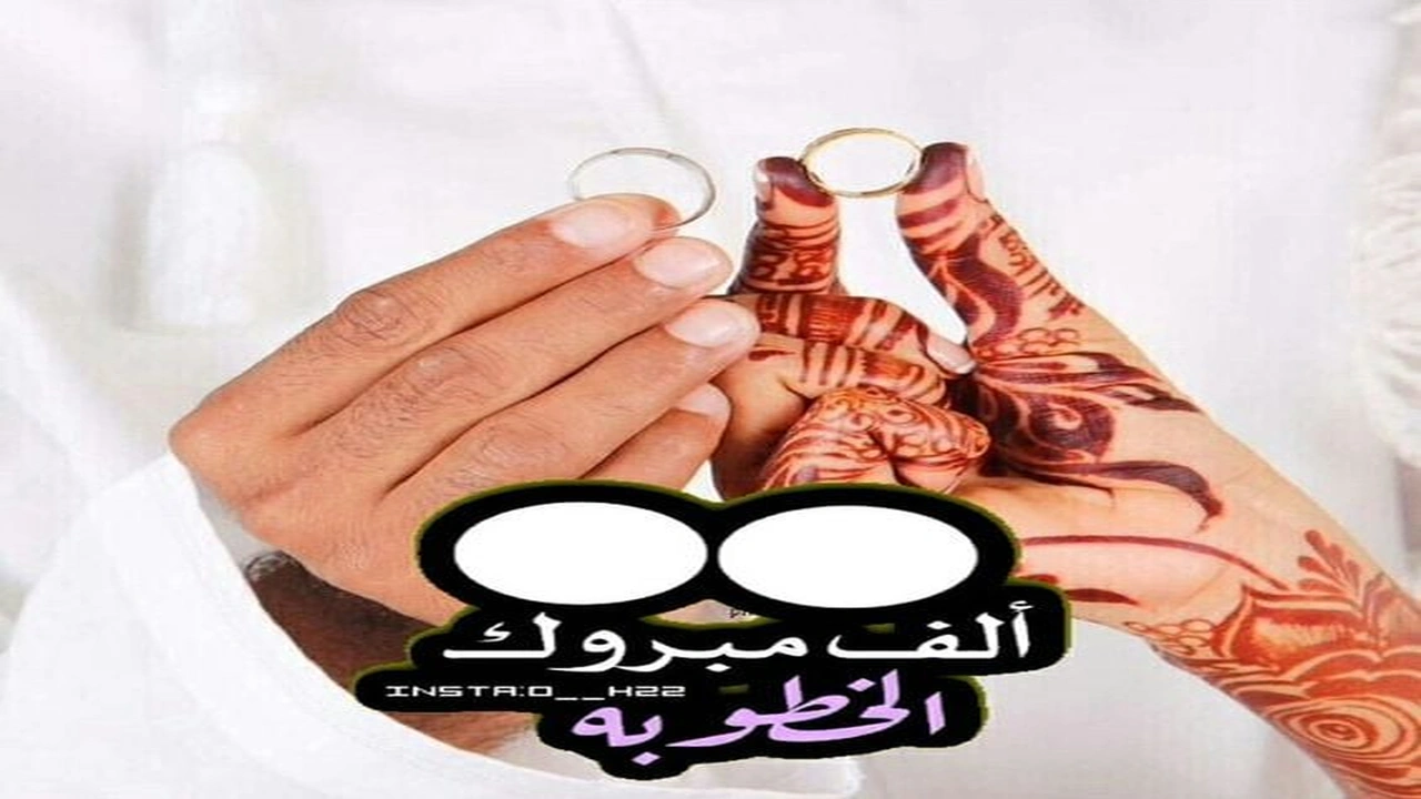 صورة تهنئة خطوبة ابن اخي