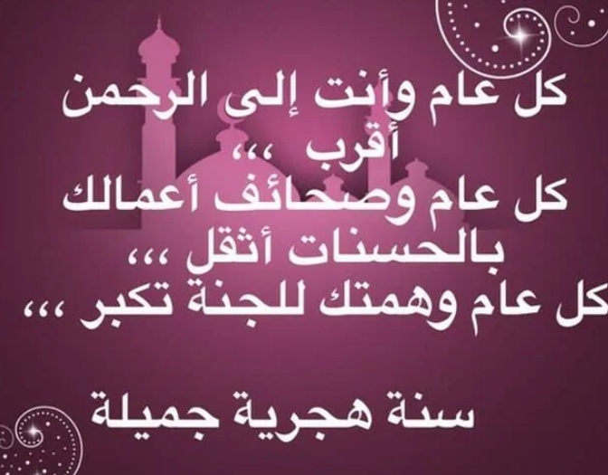 تهنئة راس السنة الهجرية