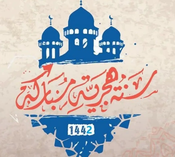 تهنئة راس السنة الهجرية