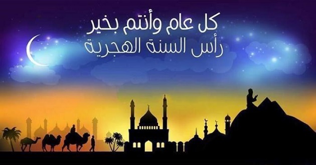 تهنئة راس السنة الهجرية