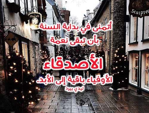 تهنئة رسمية بالعام الجديد