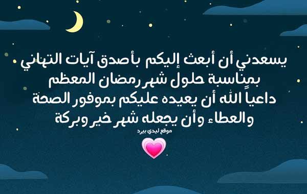 تهنئة رسمية بمناسبة رمضان